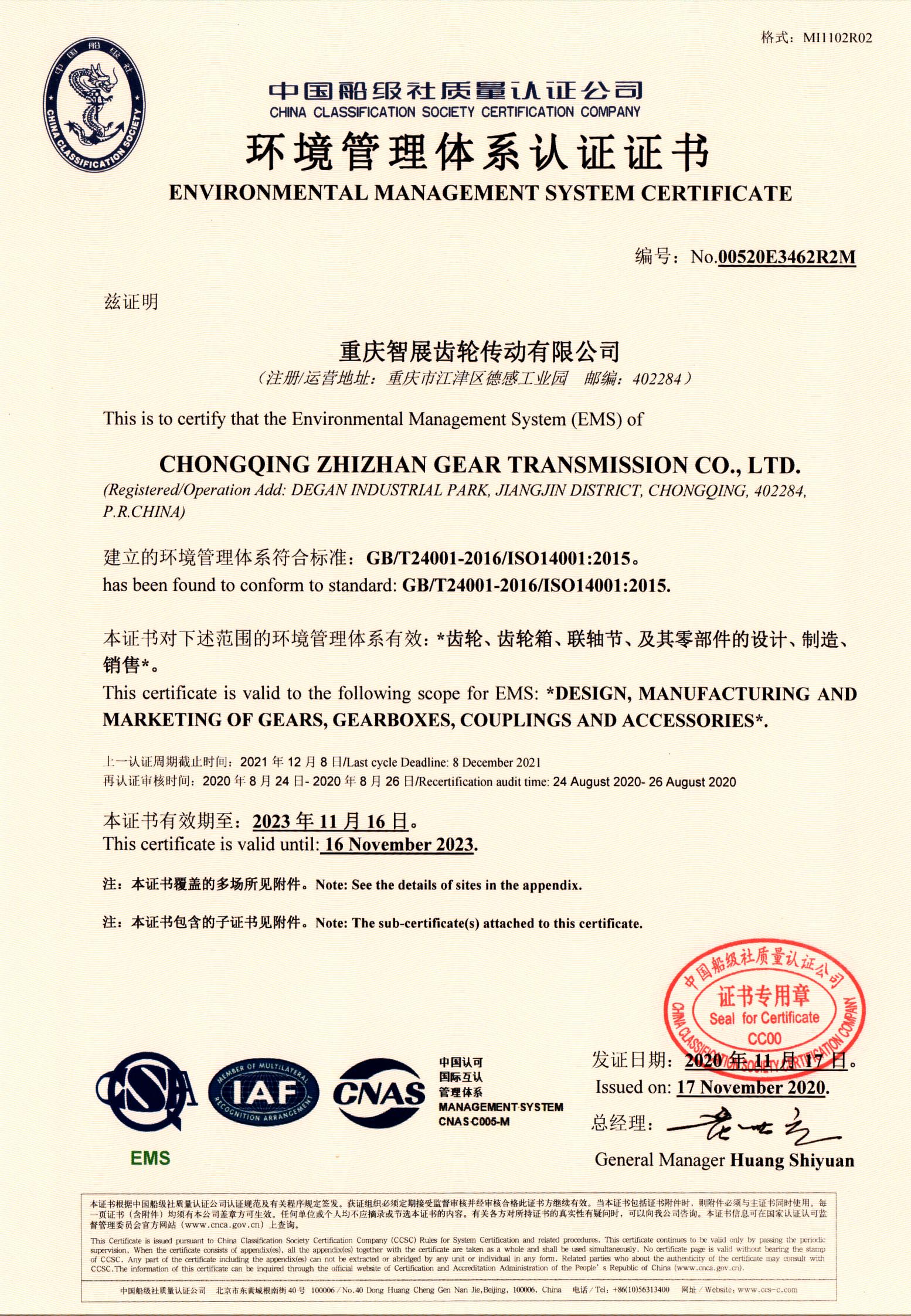 環(huán)境管理體系認(rèn)證證書(shū)