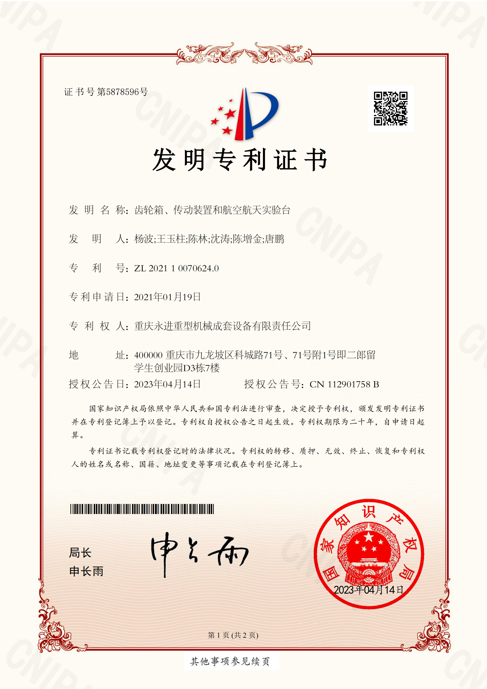 齒輪箱、傳動(dòng)裝置和航空航天實(shí)驗(yàn)臺(tái)
